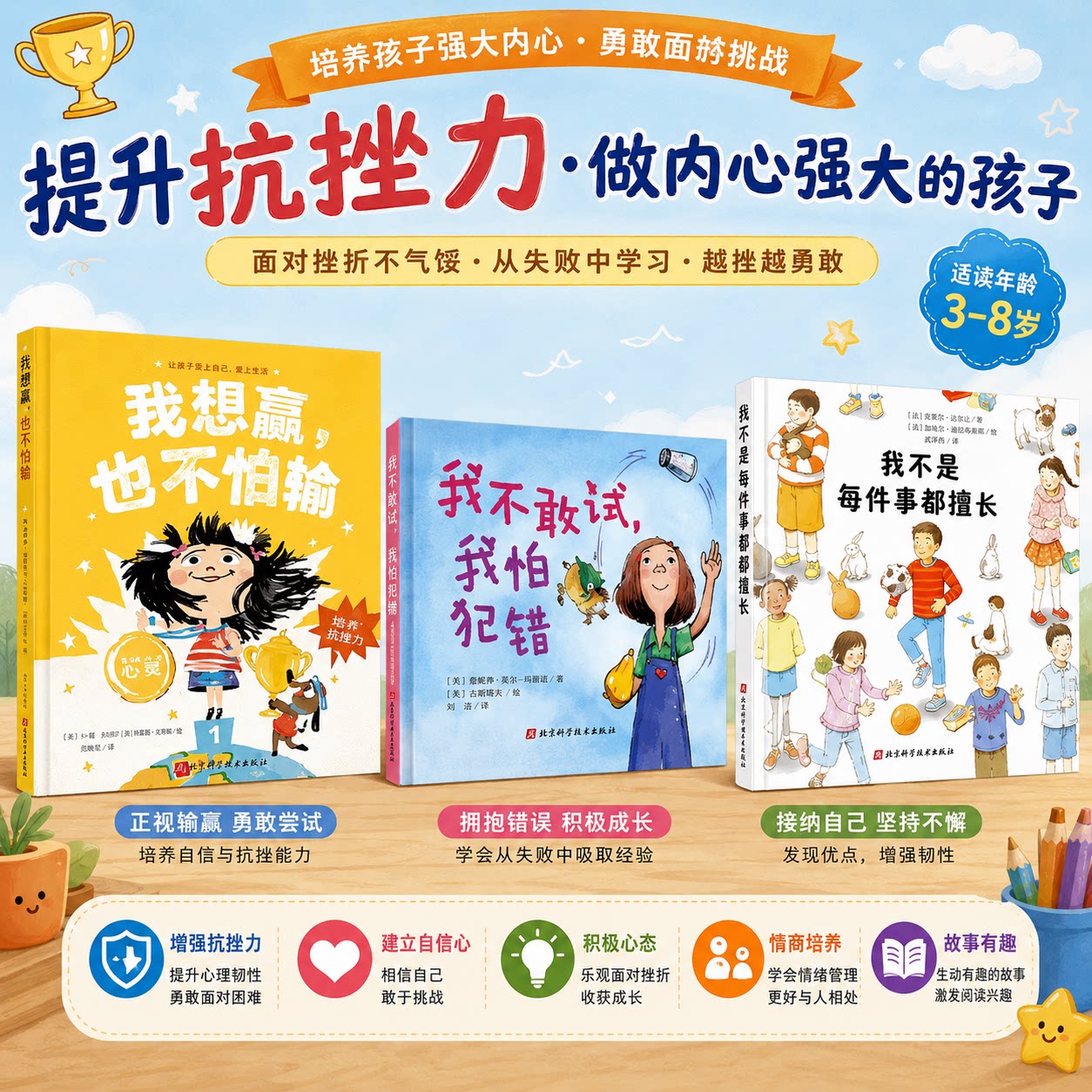 我想赢，也不怕输+我不敢试，我怕犯错+