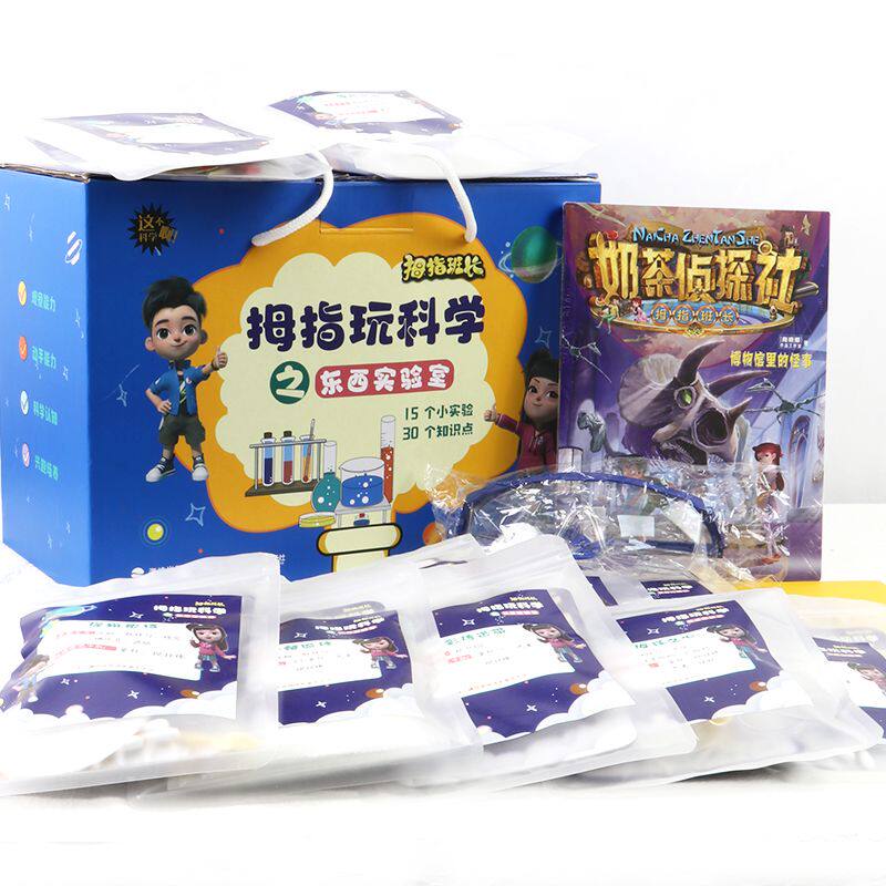 正版拇指班长 科学实验包东西实验室科学实验玩具6-8-10物理 拇指班长科学礼盒 拇指玩科学之东西实验室 15个小实验30个知识点