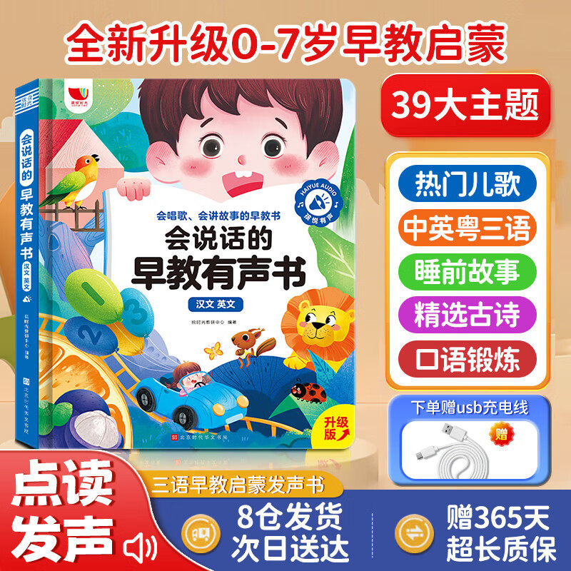 会说话的早教有声书三语言启蒙认知儿童点读发声学习机0-7岁玩具3,玩具/童车/益智/积木/模型,早教机/点读学习/拼音机,淘宝优惠券,粉丝福利购,淘宝优惠卷