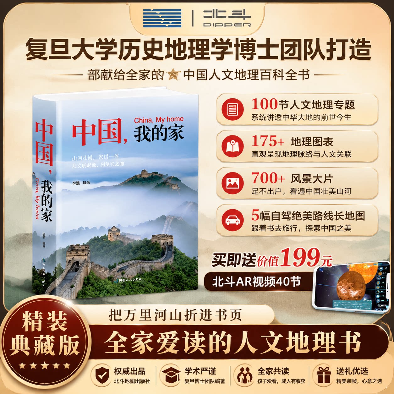 【官方正版】中国我的家 精装典藏版人文地理历史通识大百科全书 这里是中国地理科普国民地理书籍北斗图书官方