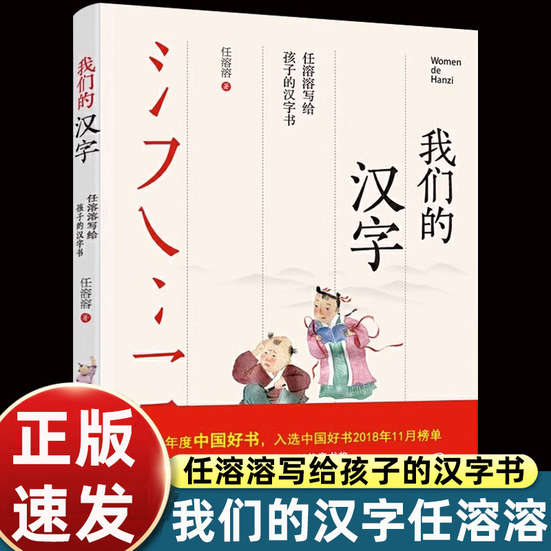 我们的汉字 任溶溶写给孩子的汉字书 小学生二年级三年级四年级五年级六年级阅读课外书必读老师推荐儿童故事书 正版书籍文学图书,书籍/杂志/报纸,儿童文学,淘宝优惠券,粉丝福利购,淘宝优惠卷