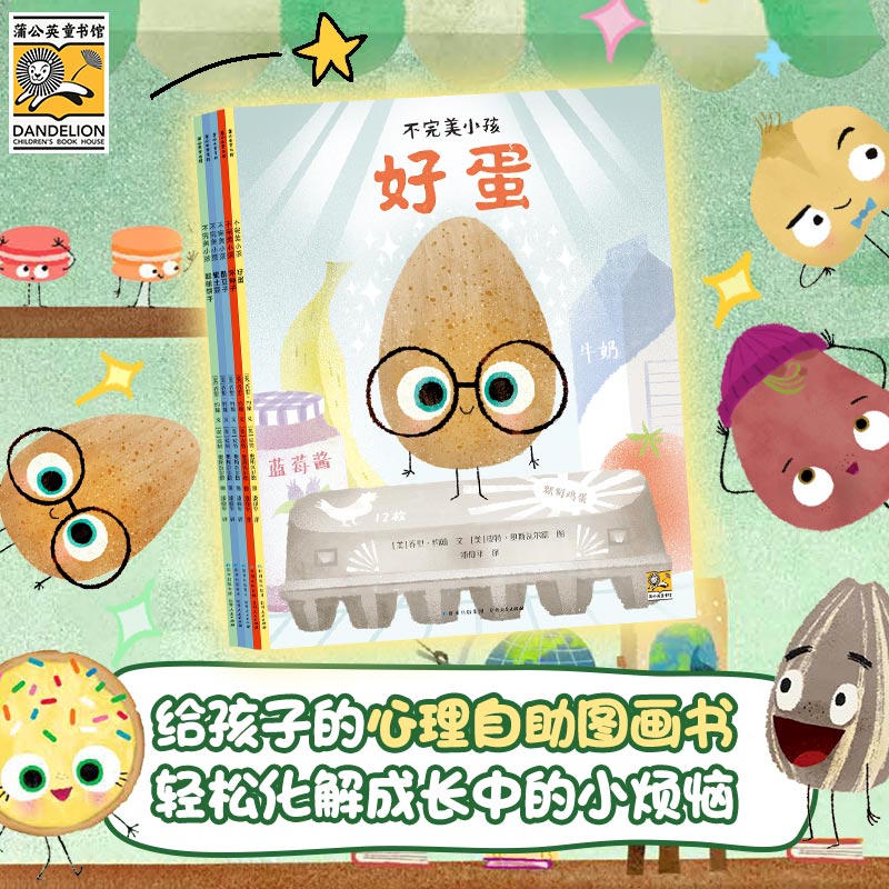 我不用做完美小孩系列 平装5册 精装绘本幼儿园中大班小学一二年级绘本0-2-3-4-6岁儿童爆笑故事卡通幽默建立自信人际关系儿童暖心