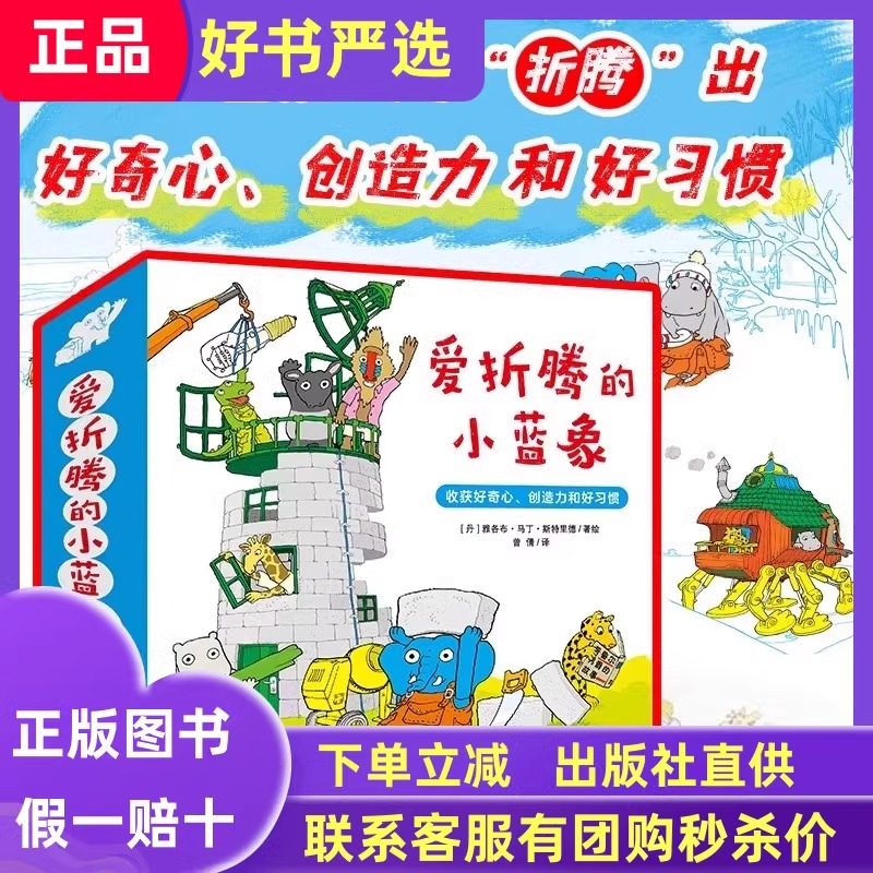 【北斗正版】抖音同款 爱折腾的小蓝象全6册 嘭一个大大的梨作者 会走路的房子米米波建灯塔神秘的包裹 3-6岁儿童情商创意教育绘本