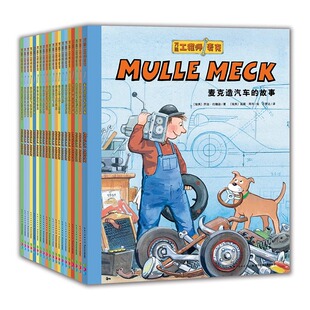 【点读版】万能的工程师麦克儿童睡前故事绘本幼儿园早教启蒙皮皮点读笔点读书汽车飞机挖机火车工程车百科图画图书亲子动手书籍