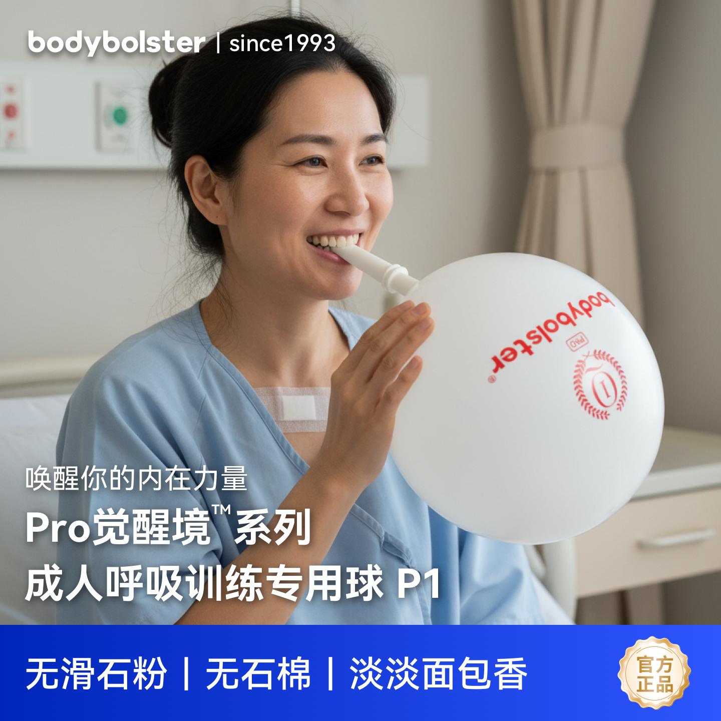 气球锻炼肺活量肺部术后