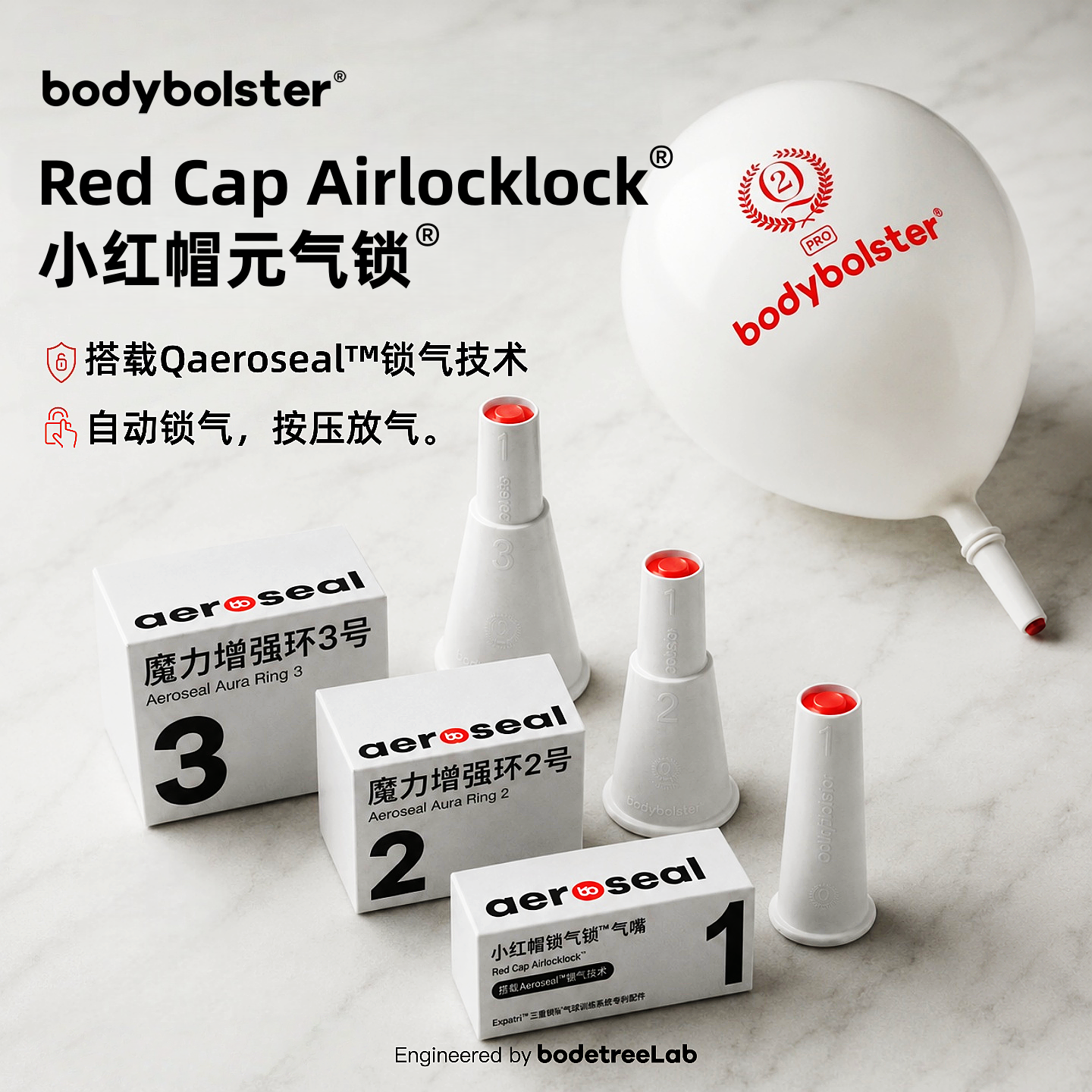 bodybolster 正版肺活量呼吸训练气球气嘴aeroseal小红帽吹嘴