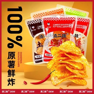 滇二娃农科院云南特产麻辣土豆片网红爆款贵州小吃薯片休闲小零食