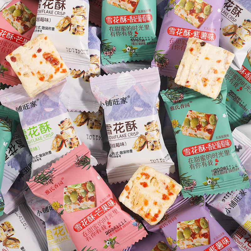 雪花酥蔓越莓味小零食牛轧糖饼干小包装糕点沙琪玛喜糖散装整箱