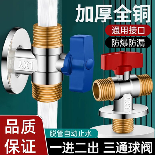 加厚精铜三通一进二出角阀
