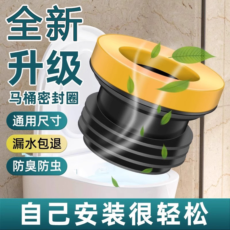 通用型防臭垫圈加长高一体式