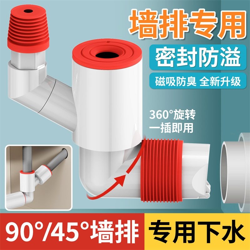 90度墙排下水器专用三通洗衣机洗手盆池卫生间厨房下水管防臭神器