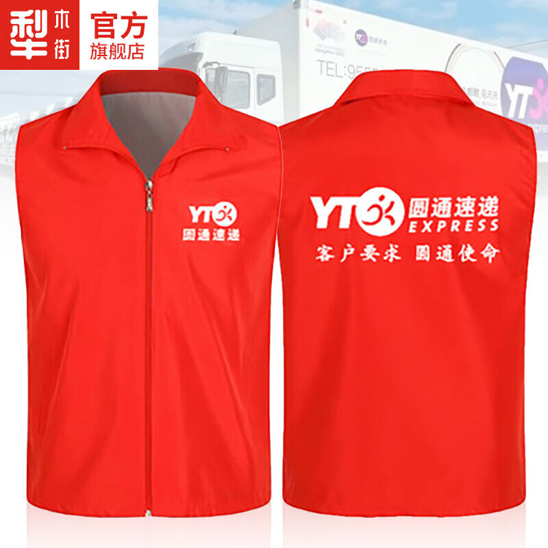 犁木街圆·通快递工作服马甲定制logo速递工装背心网纱志愿