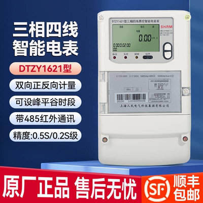 多功能表DTSF/DTZY型三相峰谷平电表 分时电表 多费率表 智能电表