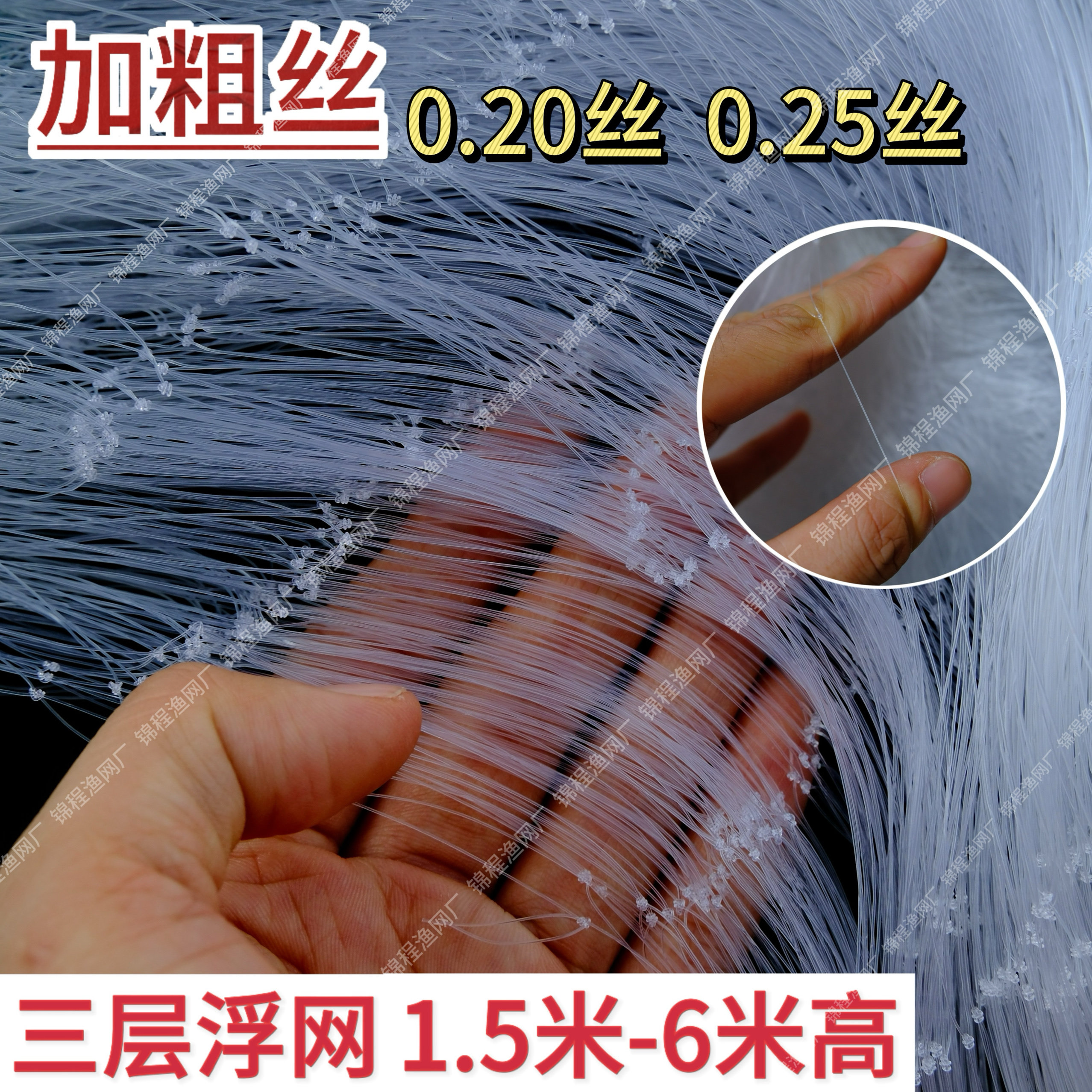 加粗丝1.5米~6米高三层浮网漂网渔网鲢鱼草鱼网粘网丝网捕鱼网挂