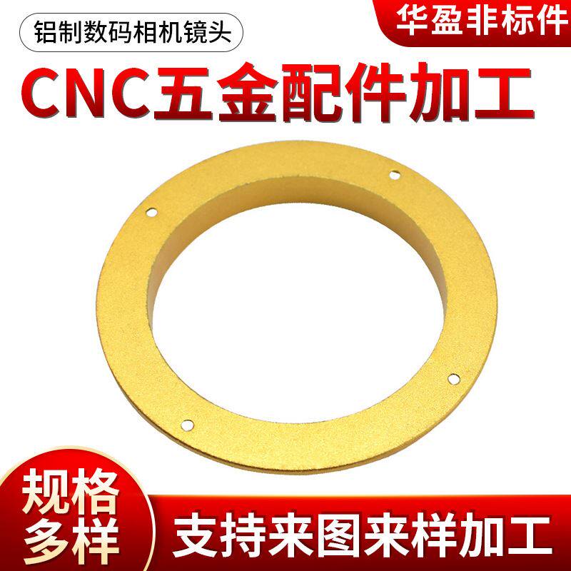 铝合金数码相机自动调光镜头圈cnc五金精密零部件车床非标铝件属于什么档次？