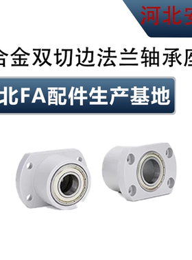 轴承座组件双切边法兰带扣环双轴承铝合金材质BACB6800ZZ BFP23