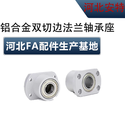轴承座组件双切边法兰带扣环双轴承铝合金材质BACB6800ZZ BFP23
