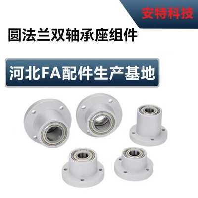 轴承座组件带扣环双轴承座BGRBB BFP60026004 圆法兰衬套型支撑座