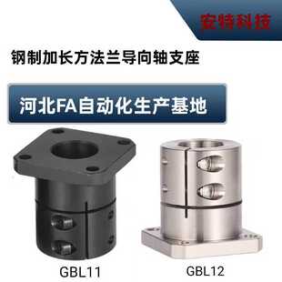 钢制/镀镍方型加长型导向轴支座 GBL11/GBL12 12/16/20/25/30/35