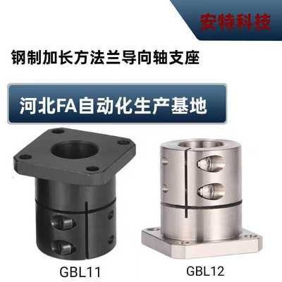 钢制/镀镍方型加长型导向轴支座 GBL11/GBL12 12/16/20/25/30/35