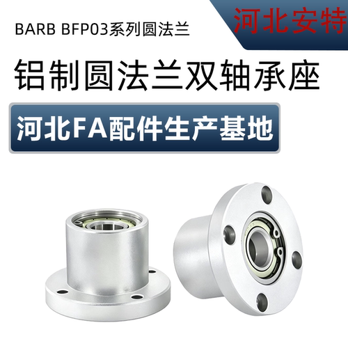 轴承座组件带扣环双轴承座BGRBB BFP60026004 圆法兰衬套型支撑座