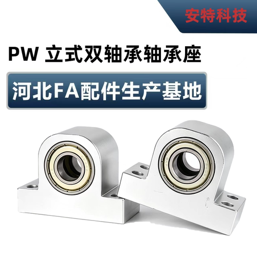 双轴承座PW6004立式轴承座组件