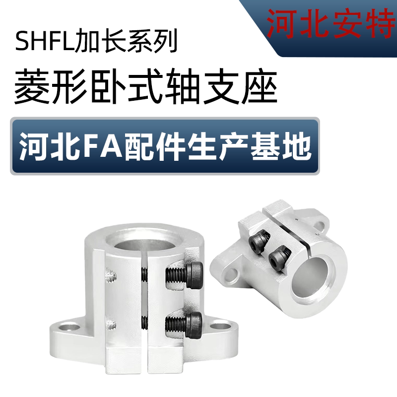 导向轴支座开口型法兰支座SHFL