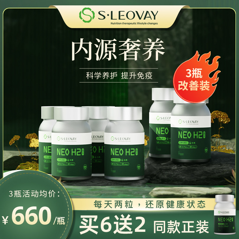 【3瓶】日本SLeovay圣洛薇免疫之星NEO水素H2负氢离子胶囊60粒*3
