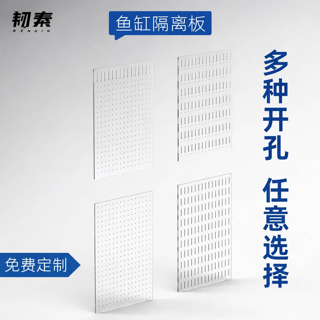 鱼缸隔离板亚克力透明隔断挡板加厚水族箱分隔网小鱼苗龙鱼乌龟缸