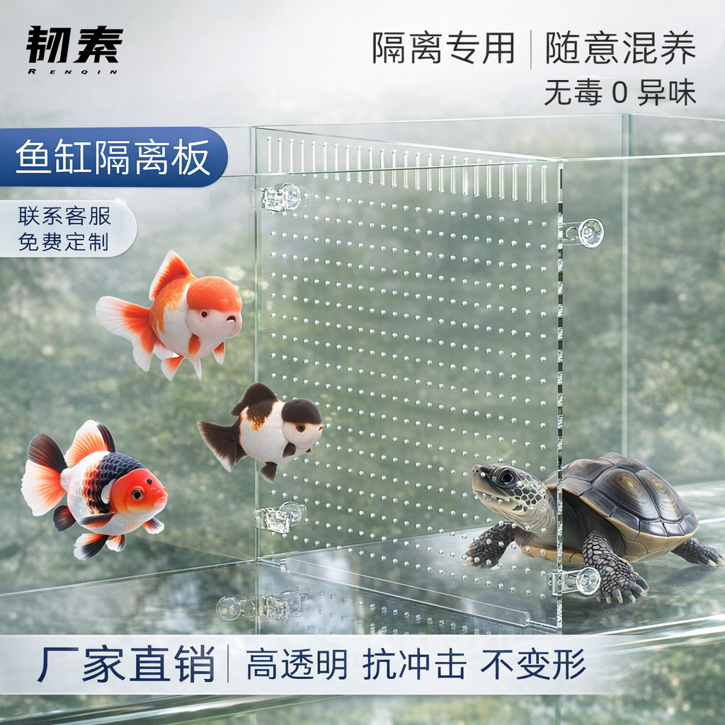 鱼缸隔离板亚克力透明分层隔板水族箱挡鱼盖板塑料防跳隔断分离板