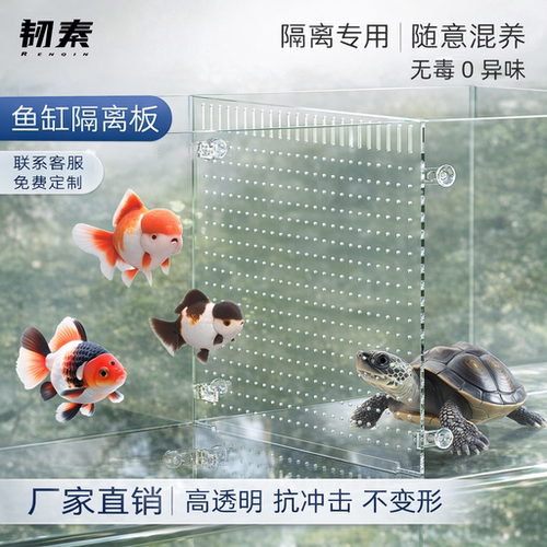 高透明鱼缸隔离板亚博士亚克力