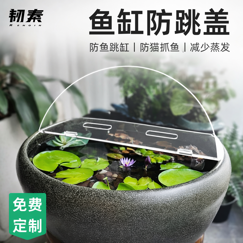 圆形鱼缸盖板古法陶瓷荷花大水缸盖透明亚克力防跳网上顶盖防猫尘