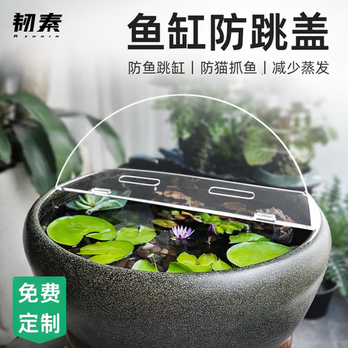 圆形鱼缸盖板古法陶瓷荷花大水缸盖透明亚克力防跳网上顶盖防猫尘