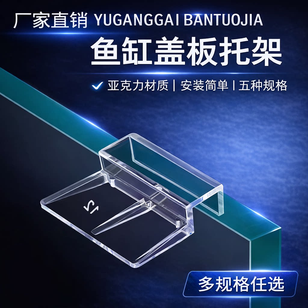 鱼缸盖板托架亚克力支架卡扣水族箱防跳网专用配件过滤器支架支撑图片