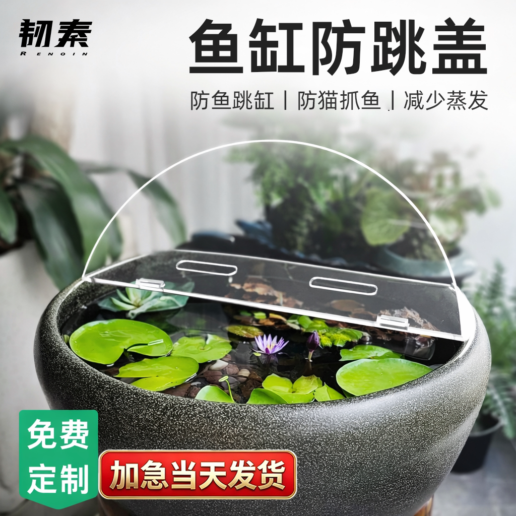 圆形鱼缸盖板古法陶瓷荷花大水缸盖透明亚克力防跳网上顶盖防猫尘图片