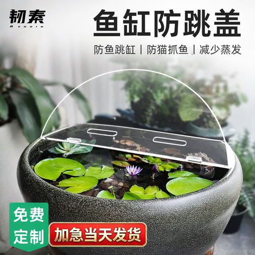 圆形鱼缸盖板古法陶瓷荷花大水缸盖透明亚克力防跳网上顶盖防猫尘