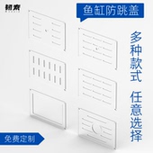 鱼缸盖板亚克力鱼缸防跳网上盖顶部盖板雷龙鱼溪流乌龟防跳逃缸盖