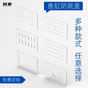 鱼缸盖板亚克力鱼缸防跳网上盖顶部盖板雷龙鱼溪流乌龟防跳逃缸盖
