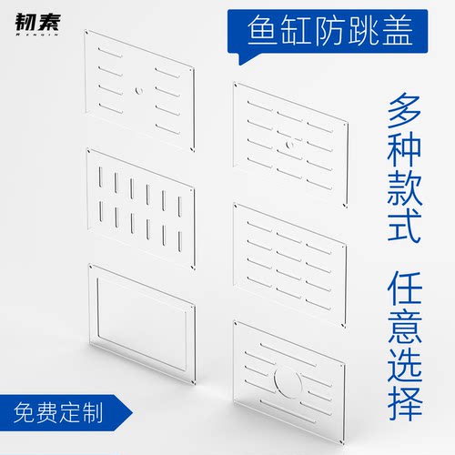 亚克力耐力板防跳溪流鱼缸上盖板