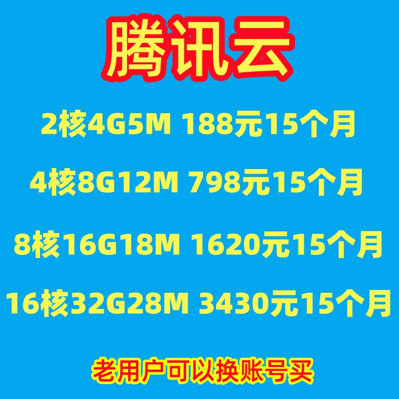 阿里云腾讯云华为云天翼云代理商续费服务器数据库网站APP短信