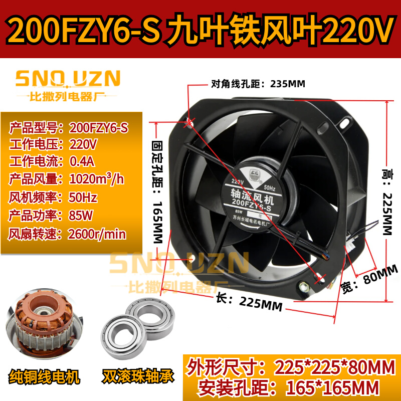 200fzy6/8-s铁叶轴流风机220v85w耐高温22580机柜电箱排风扇380v