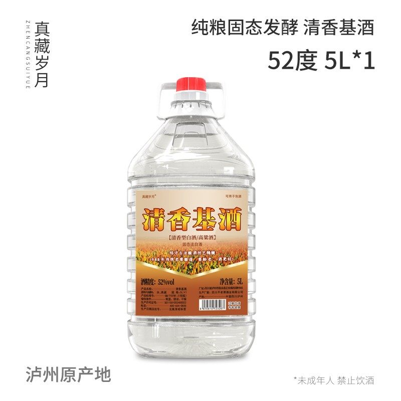 真藏岁月52度清香基酒固态发酵桶装5L纯粮酿造散装白酒10斤,酒类,白酒/调香白酒,淘宝优惠券,粉丝福利购,淘宝优惠卷