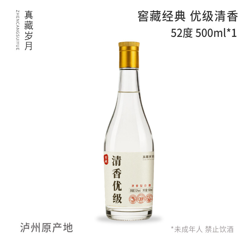 真藏岁月清香优级52度清香型白酒高度纯粮食酒整箱6瓶三年陈酒水