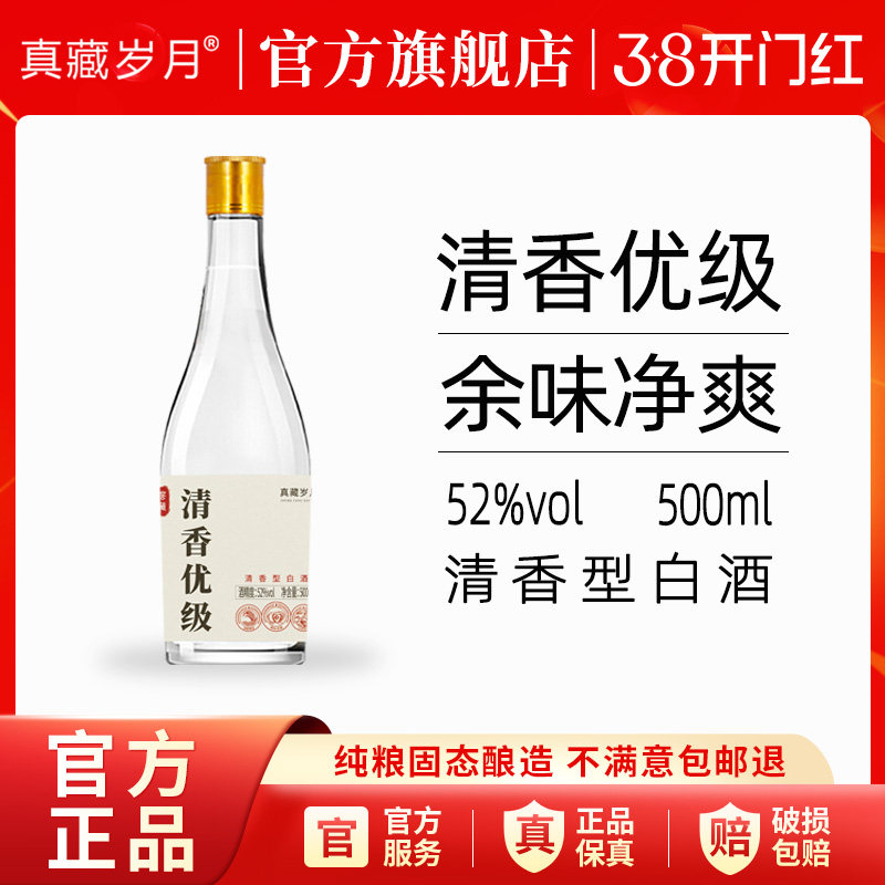 真藏岁月清香优级52度清香型白酒高度纯粮食酒整箱6瓶三年陈酒水 - 真藏岁月酒类旗舰店出品