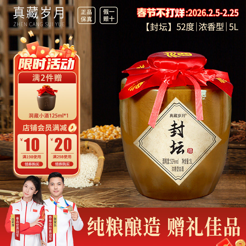 四川泸州封坛5L*1坛52度浓香型白酒散装纯粮食酒泡酒用酒送礼长辈