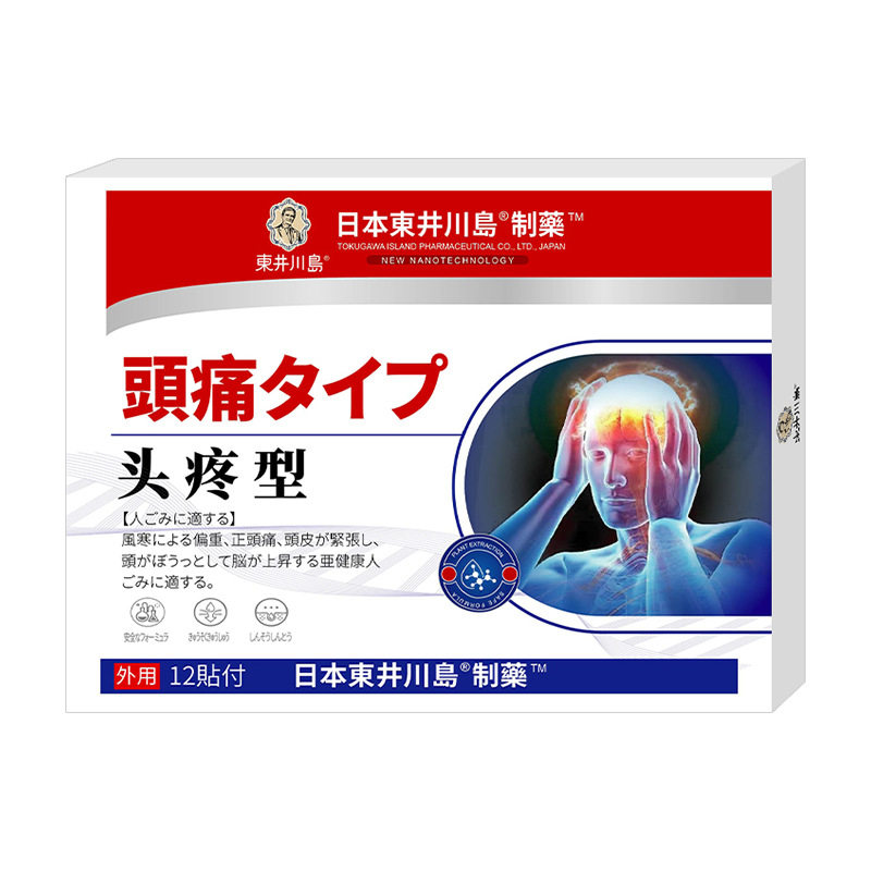 头疼型三叉神经贴缓解头疼神经疼膏药贴舒解压力头痛贴头疼贴现货,运动/瑜伽/健身/球迷用品,其他运动护具,淘宝优惠券,粉丝福利购,淘宝优惠卷