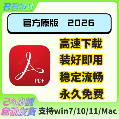PDF编辑器转word修改拆分合并Adobe Acrobat Pro DC2026/2025软件