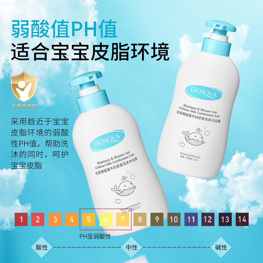 泊泉雅婴童牛奶舒柔洗发沐浴露泡沫细腻柔和清洁儿童洗发水沐浴露