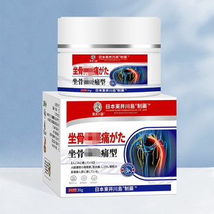 坐骨膏坐骨痛膏腰间盘突出膏痛膏腰椎膨出腰痛贴腰痛贴膏肩膀痛贴