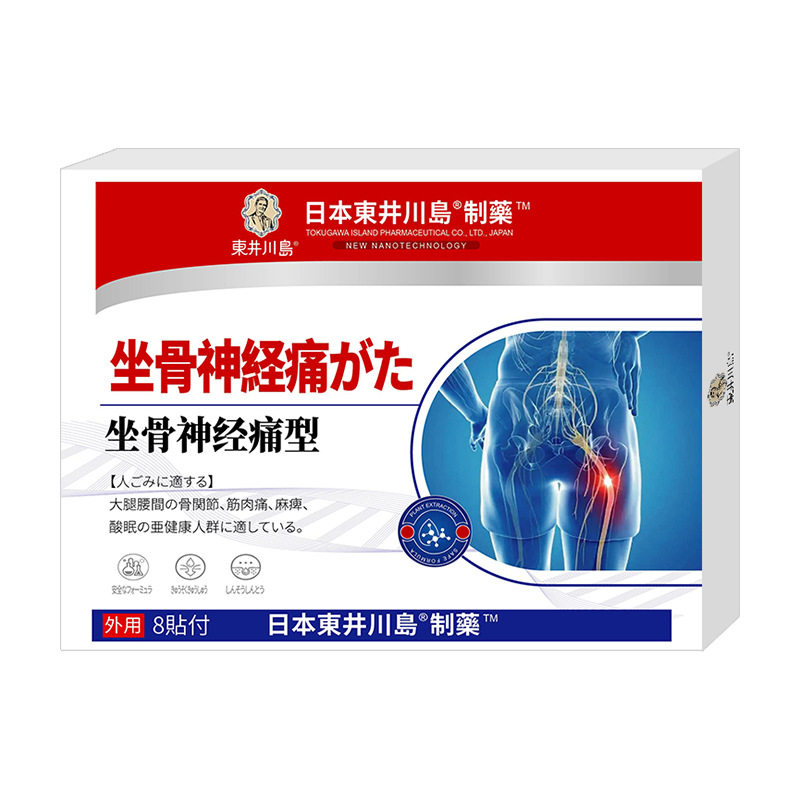 坐骨痛型膏药贴坐骨痛贴腰疼坐骨痛喷剂腰椎不适坐立不便膏贴,运动/瑜伽/健身/球迷用品,其他运动护具,淘宝优惠券,粉丝福利购,淘宝优惠卷
